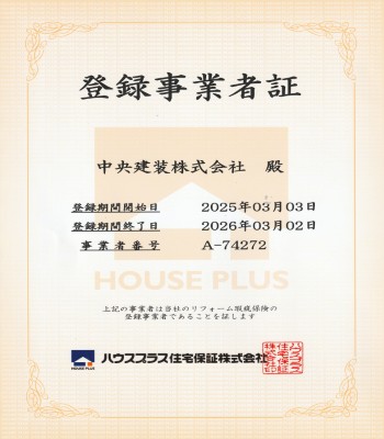 安心施工の提案と資格