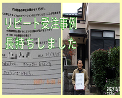 外壁塗装のリピート受注事例