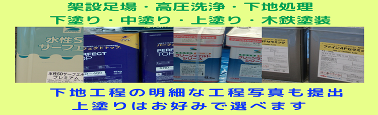 外壁塗装