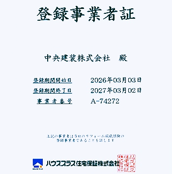 瑕疵保険登録証明書