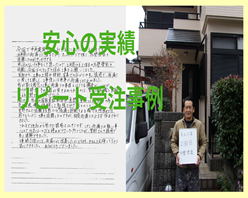 外壁塗装のリピート受注事例