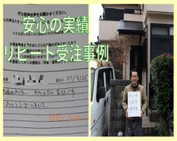 外壁塗装のリピート受注事例