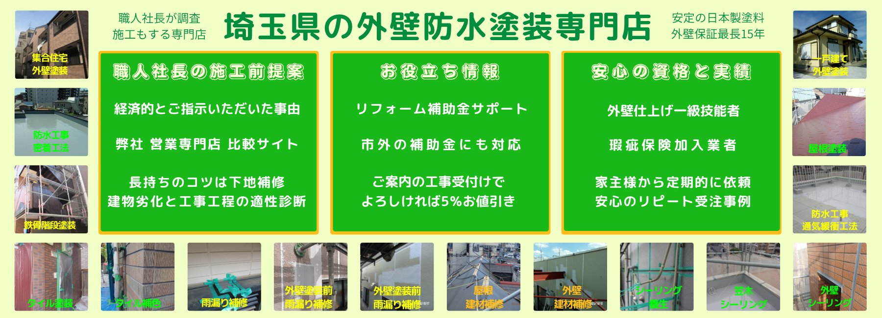 埼玉県の外壁防水塗装専門店