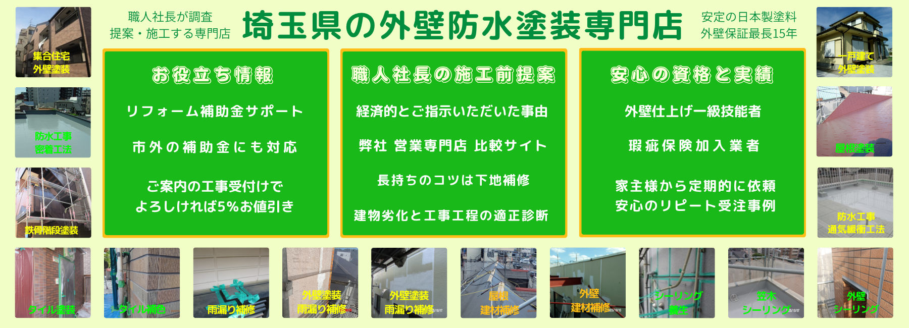 埼玉県の外壁防水塗装専門店