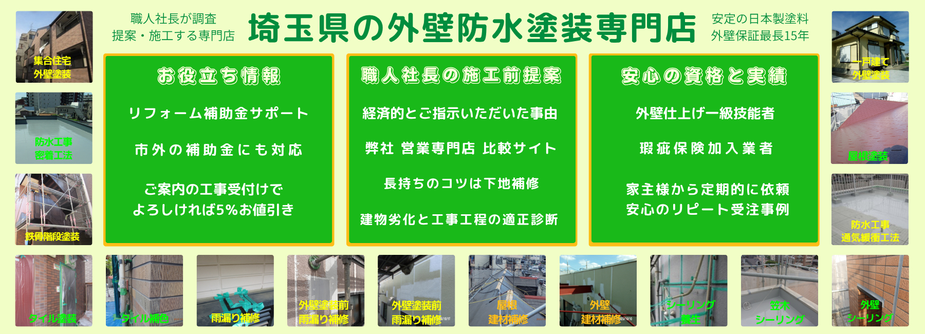 埼玉県の外壁防水塗装専門店