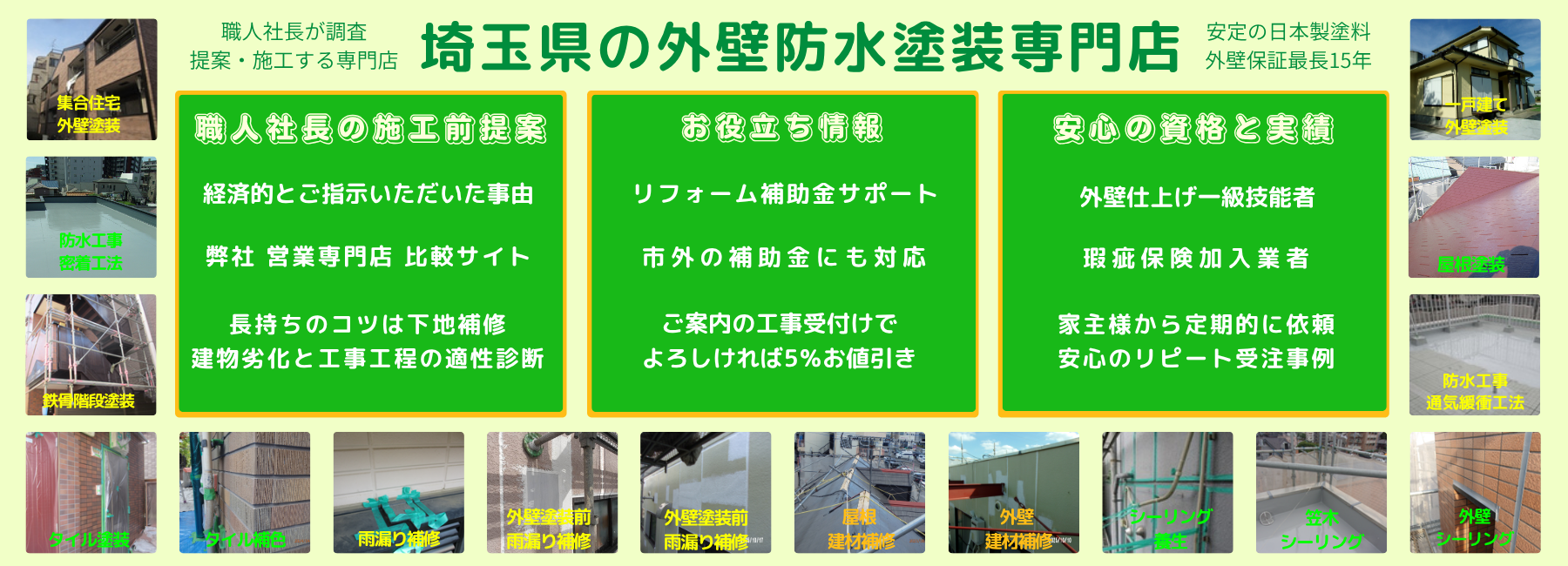 埼玉県の外壁防水塗装専門店